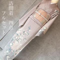 訪問着フルセット　着物　正絹　薔薇　蔓　淡いグレー　山下精悦　H3 訪問着フルセット 着物 正絹 薔薇 蔓 淡いグレー 山下精悦 H3