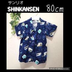 サンリオ SHINKANSEN ベビー甚平 ロンパース 80cm