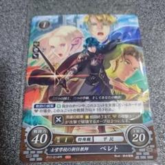 ファイアーエムブレムサイファ「ベレト」