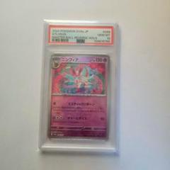PSA10 イーブイ ニンフィア マスボ ポケカ】ニンフィア マスボミラーの買取価格と相場 | ポケカレッジ