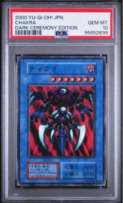 【即日発送】遊戯王 チャクラ スーパーレア SR PSA10 極美品 貴重 即日発送】遊戯王 チャクラ スーパーレア SR PSA10 極美品 貴重