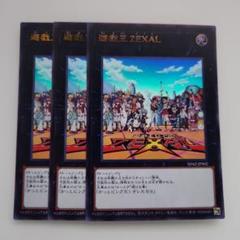 遊戯王 遊戯王 ZEXAL ウルトラレア 3枚セット - メルカリ