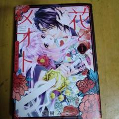 花とメオトー大正溺愛お伽草子― 1