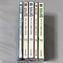 週刊マイドールズハウス104冊まとめ売り