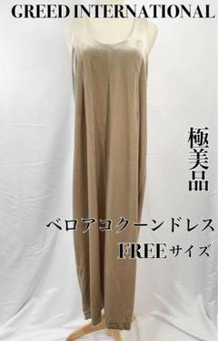 新品　GREED INTERNATIONAL 総レースワンピース　未使用　ロング 2025年最新】greed international ワンピースの人気アイテム