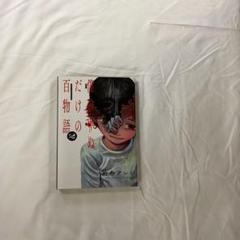 僕が死ぬだけの百物語2のサムネイル