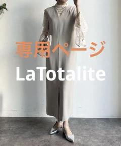 あちゃちゃちゃちゃ様専用＿La Totalite_ベルスリーブスリット