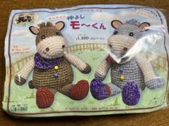 幸せを呼ぶ 仲よしモ～くん 手あみの小物たち