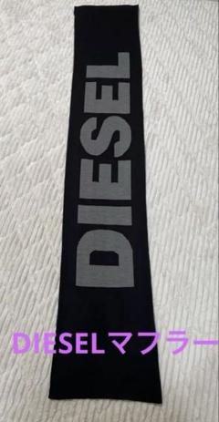 2025年最新】DIESEL メンズ マフラーの人気アイテム - メルカリ