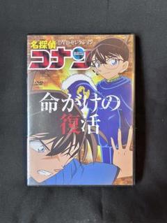 名探偵コナン 命がけの復活 DVD