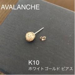 K10 ホワイトゴールド ピアス