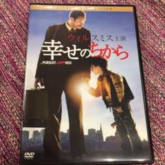 2025年最新】幸せのちから dvdの人気アイテム - メルカリ