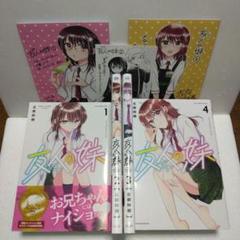 友人の妹 (特典小冊子付)　全巻・完結セット　志摩時緒