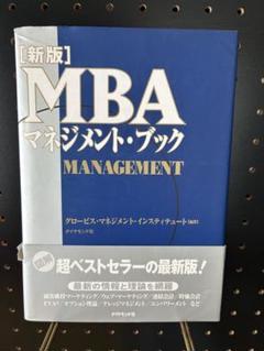 7冊セット　MBAマネジメント・ブック 41XxQDdLQNL._AC_SY200_QL15_.jpg