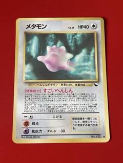 2025年最新】旧裏 メタモンの人気アイテム - メルカリ