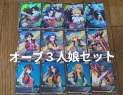 アーセナルベース　オーブ　マユラ　ジュリ　アサギ　セット　SEED　カガリ