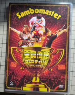 サンボマスター/全員優勝フェスティバル～ゴールデンLIVE'it!～at 横浜 91z4L04BqxL.jpg