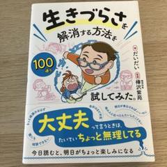生きづらさを解消する方法を100通り試してみた。