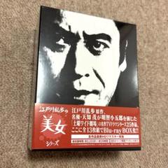 江戸川乱歩の美女シリーズ Blu-ray BOX〈13枚組〉　新品未開封