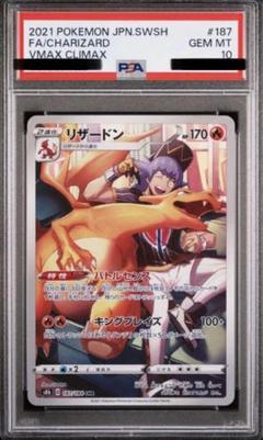 【ポケカ】リザードンCHR PSA10① リザードン【CHR】{187/184}