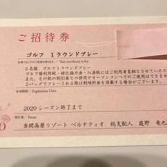 ゴルフ招待券 ゴルフ1ラウンドプレー 2名分