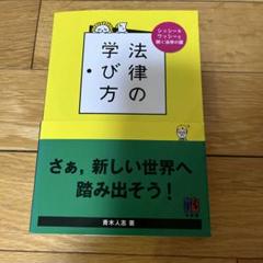 法律の学び方