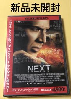 新品未開封DVD★NEXT -ネクスト-
