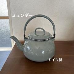 新品☆ドイツ製MUNDERミュンダー☆2.5Lホーローやかん グレー　ケトル北欧 Amazon | ドイツ製MUNDERミュンダー2.5Lホーローやかん ブラック