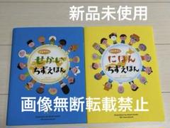 週末セール　はじめてのにほんちずえほん　はじめてのせかいちずえほん