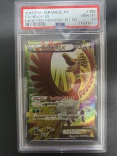 ホウオウ EX SR PSA10 XY - メルカリ