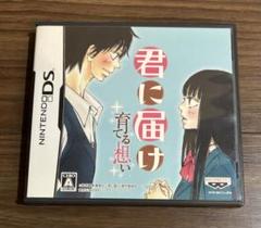 君に届け　育てる想い　Nintendo DS ゲームソフト