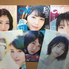 ☆浜辺美波 CMNOW 3点セット(ALL付録つき)