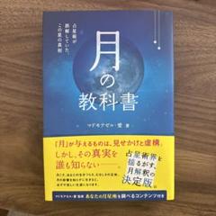 2025年最新】月の教科書 マドモアゼル愛の人気アイテム - メルカリ