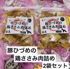 豚ひづめのとりささみ肉詰めBIG 600g ×5袋 豚ひづめの鶏ささみ肉詰め 600g 90個前後 歯みがき 長もち
