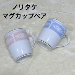 2025年最新】noritake レースウッドの人気アイテム - メルカリ