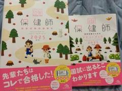 保健師 レビューブック クエスチョンバンク RB QB 2025 国家試験 国試