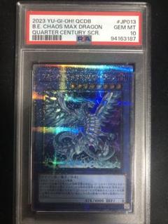 ブルーアイズカオスMAXドラゴン 25th PSA10 青眼の白龍ブラック ブルーアイズカオスMAXドラゴン 25th PSA10 青眼の白龍ブラック