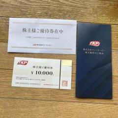TKP株主優待券10万円分＋シャドバノーマルカード１枚 TKP 株主優待券 ¥10,000 有効期限2025年 - メルカリ