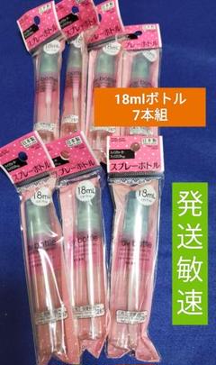 状態◎【化粧品詰め替え容器】未使用品７個＊18ml ボトル スプレー式 #小分けのサムネイル