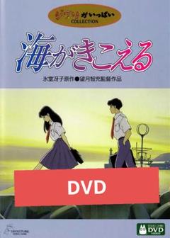 2025年最新】海がきこえる dvdの人気アイテム - メルカリ