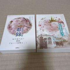 桜の通り抜けプルーフ貨幣セット２００８年２０１０年 普賢象 都錦 csjp-030_2.jpg