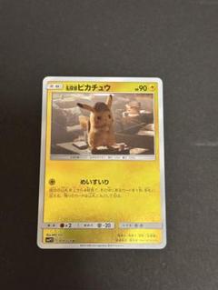 ポケモンカード　名探偵ピカチュウ　ミラー
