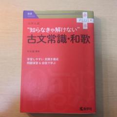 大学入試 知らなきゃ解けない古文常識・和歌