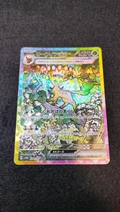 【PSA10】リーフィアex SAR リーフィアex SAR PSA10 - メルカリ