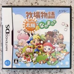 牧場物語 キラキラ太陽となかまたち DS