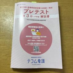 看護師国家試験　必修問題　模試　解答 + 解説 2024 まとめ売り 2024年版 医学書院 看護師国家試験問題集［Web電子版付］(必修