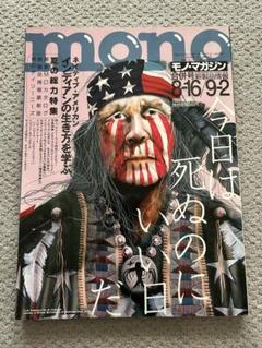 モノmonoマガジン　GORO'S ゴローズ　掲載雑誌　2冊セット モノmonoマガジン GORO'S ゴローズ 掲載雑誌 2冊セット - メルカリ