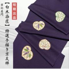 正絹　反物　手描き友禅　飛び柄　小紋広幅薄紫ラベンダー 高級京手描き友禅【白木染匠◇葵 飛び柄小紋】濃い紫 - メルカリ