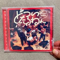 美品！どついたるねん　CD アルバム　3点セット！ Amazon.co.jp: grandmother's milk: ミュージック