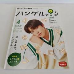 ハングルナビ　NHKテキスト　ハングル練習帳　24冊セット　2022年度 NHKテレビ ハングルッ！ナビ 2022年7月号 (発売日2022年06月18日